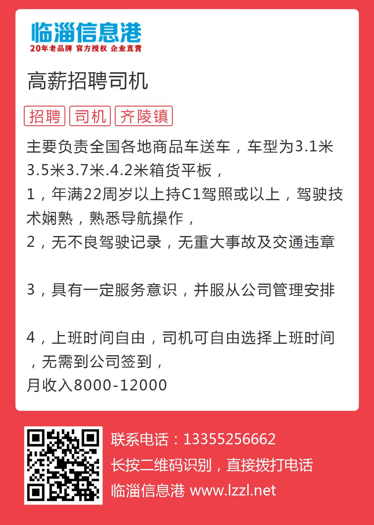 高港驾驶员最新招聘启事发布