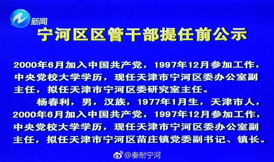 天津市管干部公示最新动态及分析摘要