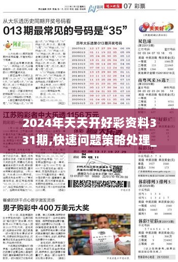 2024年天天彩精准资料｜高速应对逻辑