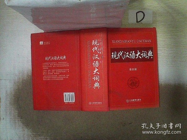 现代汉语大词典最新版探究，内容更新与影响分析