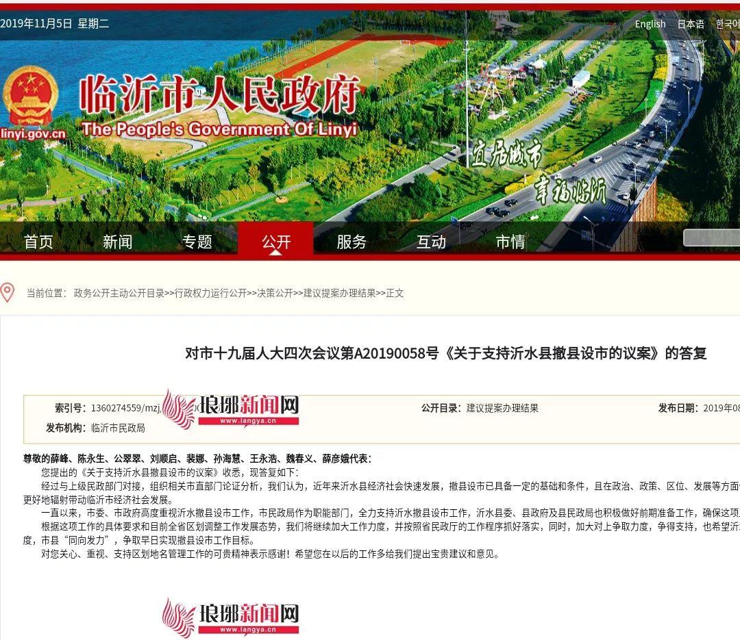 莒南县改区最新动态，开启城市崭新篇章