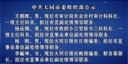 大同市委组织部最新公示，深化人才队伍建设，助力城市高质量发展新篇章