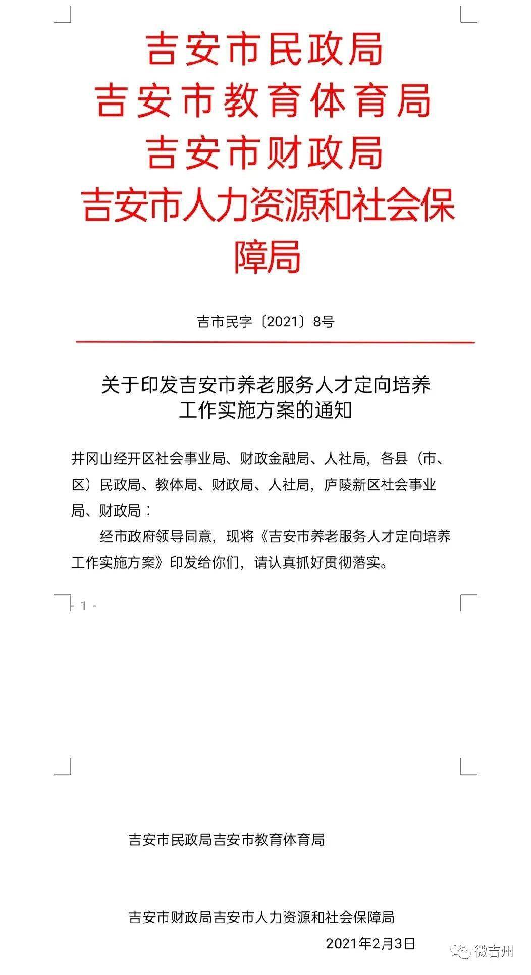 吉州区民政局最新招聘信息全面解读与解析