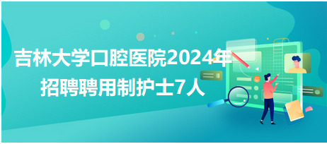 姜堰护士招聘最新信息及其社区影响分析