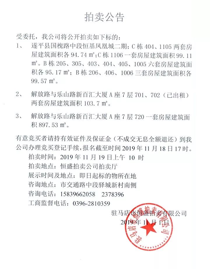 高安最新拍卖公告全面解析