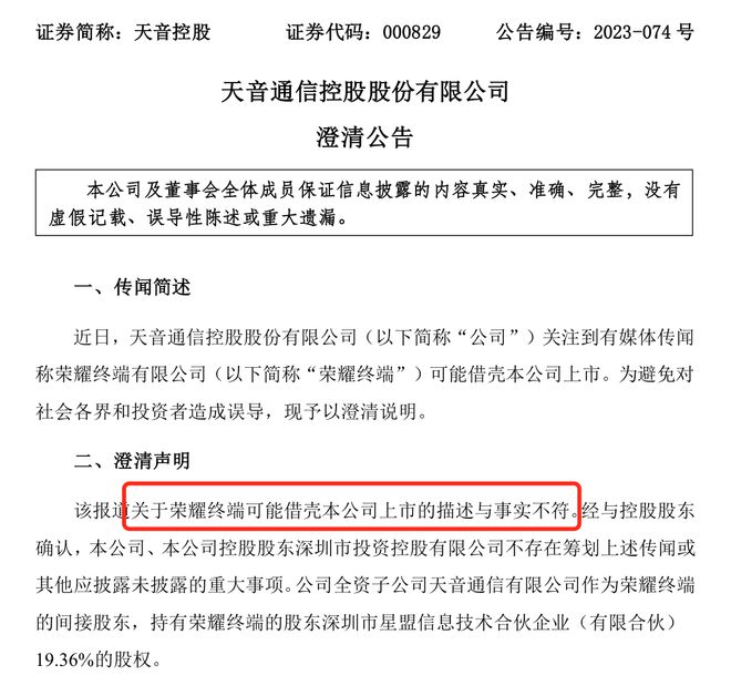 天音控股最新公告深度解读与解析