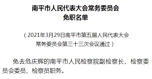 南平市司法局人事大调整，构建法治社会的新篇章