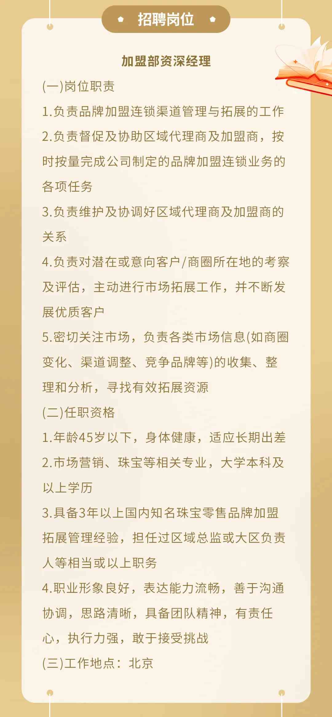 南通浴场最新招聘经理启事