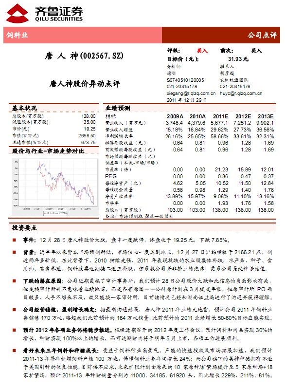 唐人神股价增发最新动态及市场分析展望