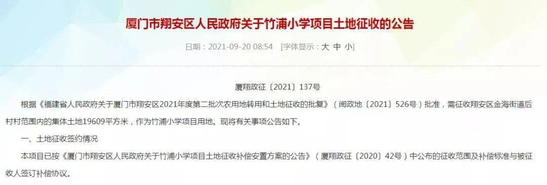 厦门最新征地补偿标准详解及最新补偿标准公布