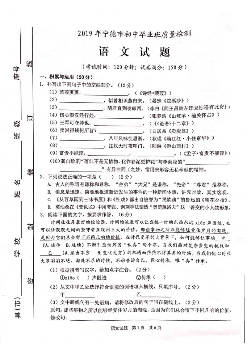 最新中考语文模拟试卷解析与备考指南