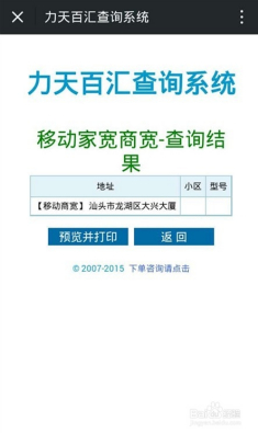 汕头移动宽带最新资费概览与概览分析