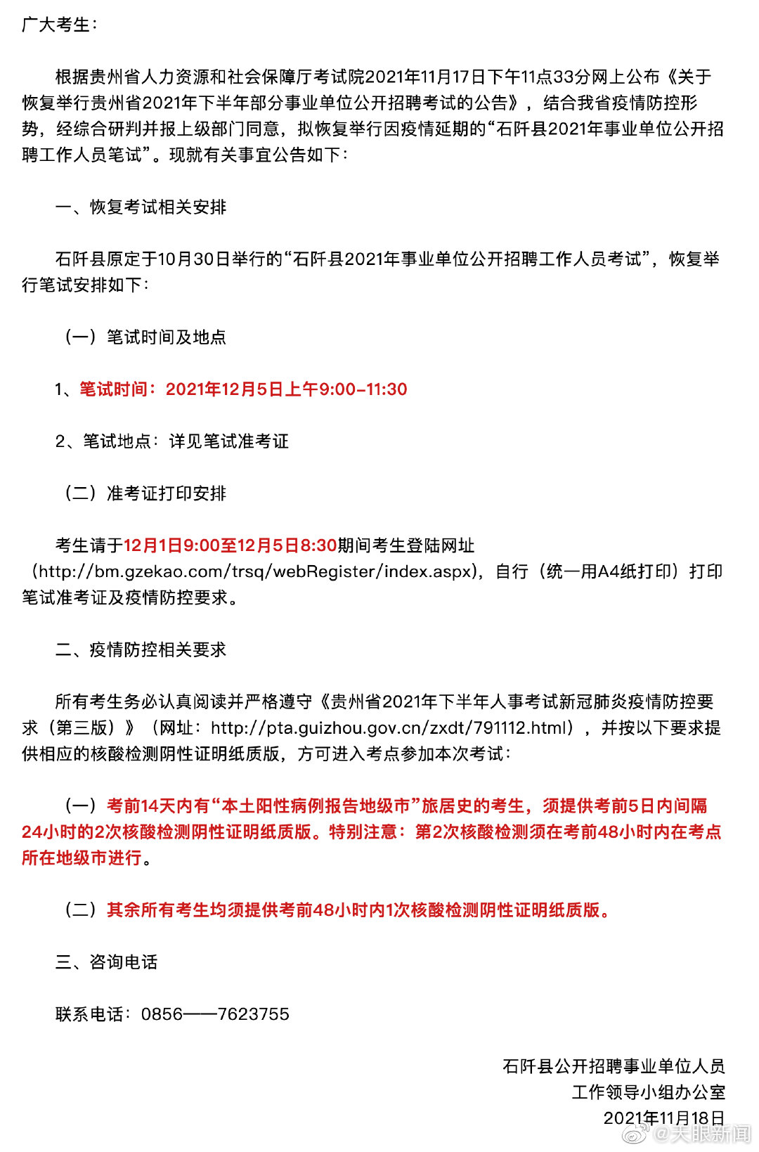 万秀区康复事业单位最新招聘信息全面解析