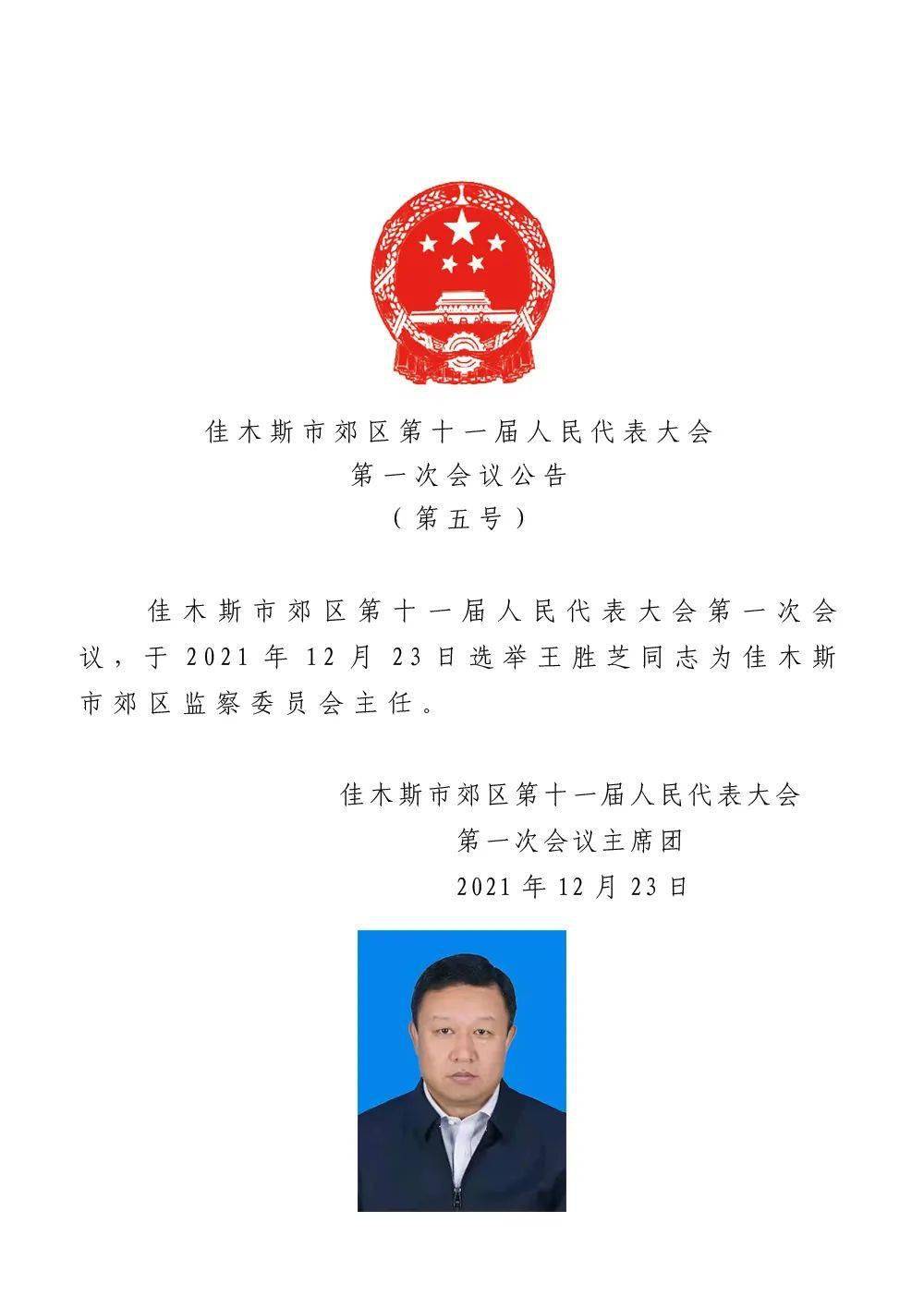 扎鲁特旗数据与政务服务局人事任命更新，最新动态及任命名单