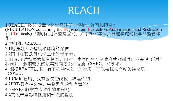 最新REACH调查表深度解析与应用探讨