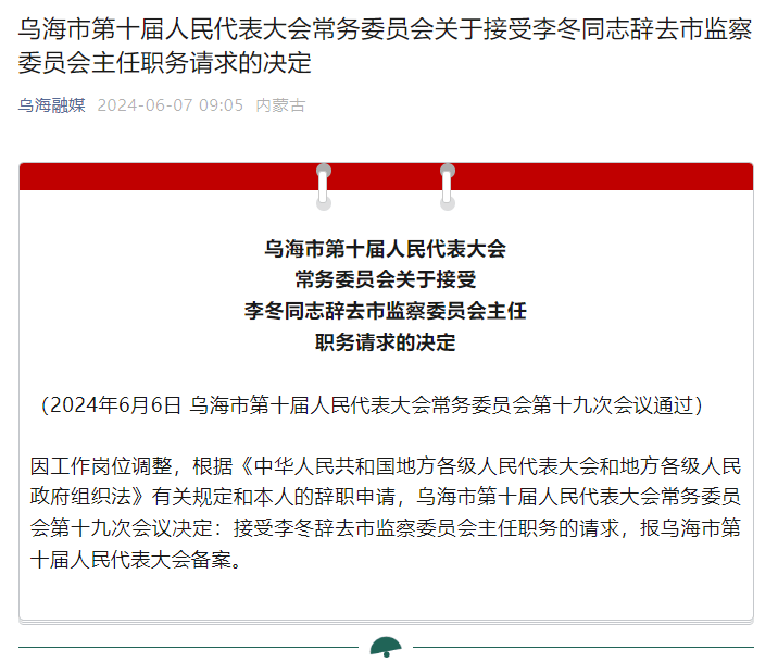 乌海市发展和改革委员会人事任命最新动态揭晓