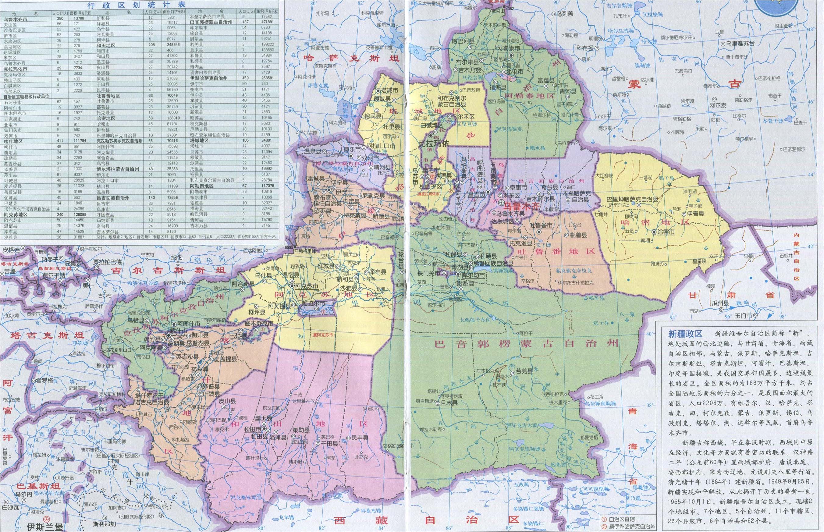 最新版新疆地图揭示边疆新面貌