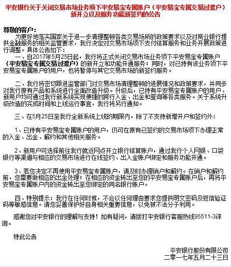 平安易宝最新公告详解及更新内容概览