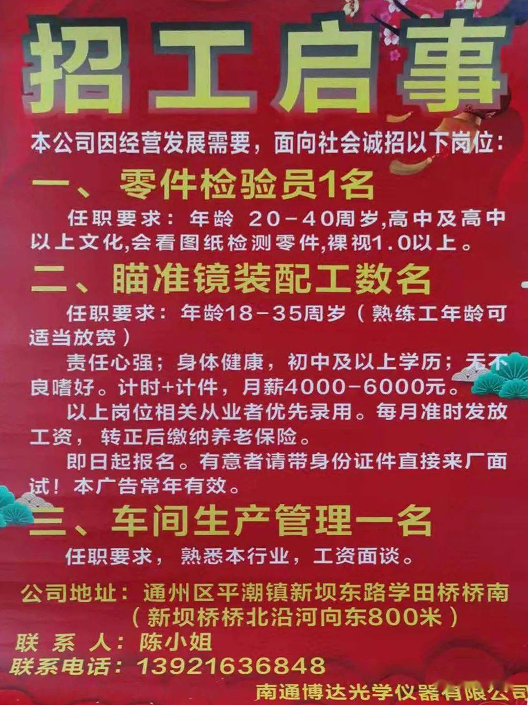 北蔡镇最新招聘信息,北蔡镇最新招聘信息及其影响