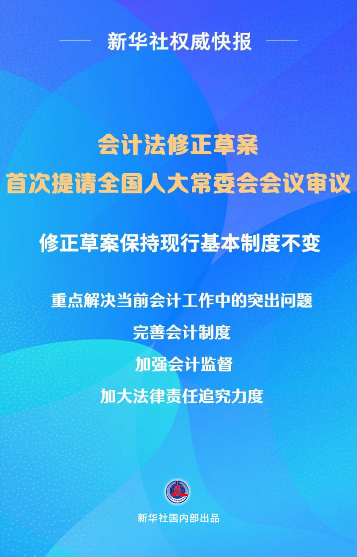 会计法最新修订引领行业迈入新纪元，迈向新的里程碑的会计法规变革