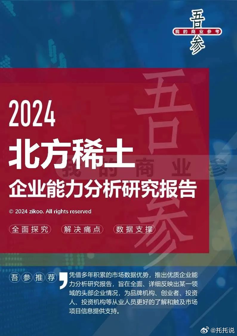 北方稀土最新研报揭秘，深度分析与展望