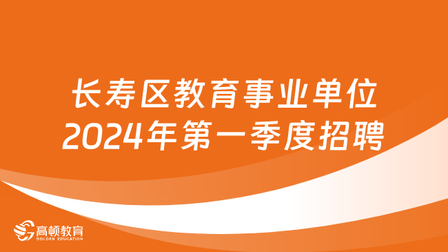 长寿最新工作招聘动态与机会深度探讨