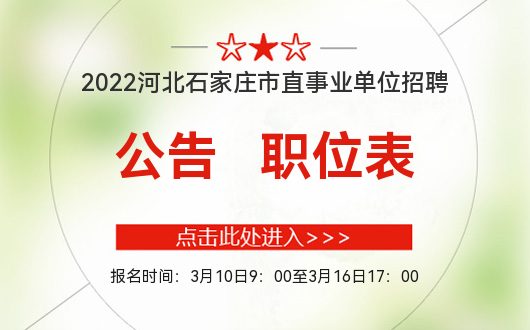 石家庄兼职招聘最新动态及市场趋势分析