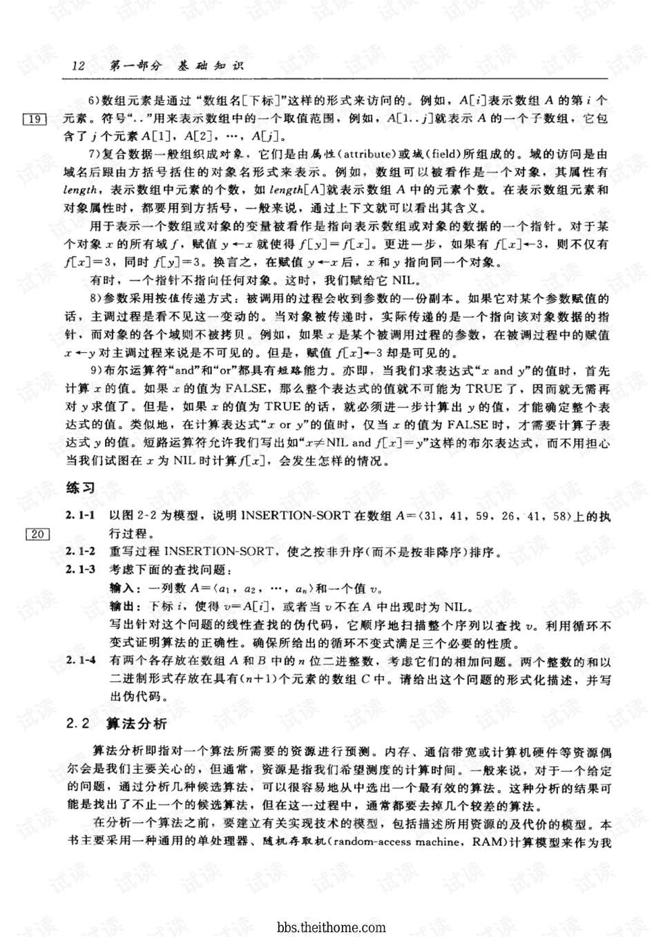 算法导论最新版深度解析与前瞻