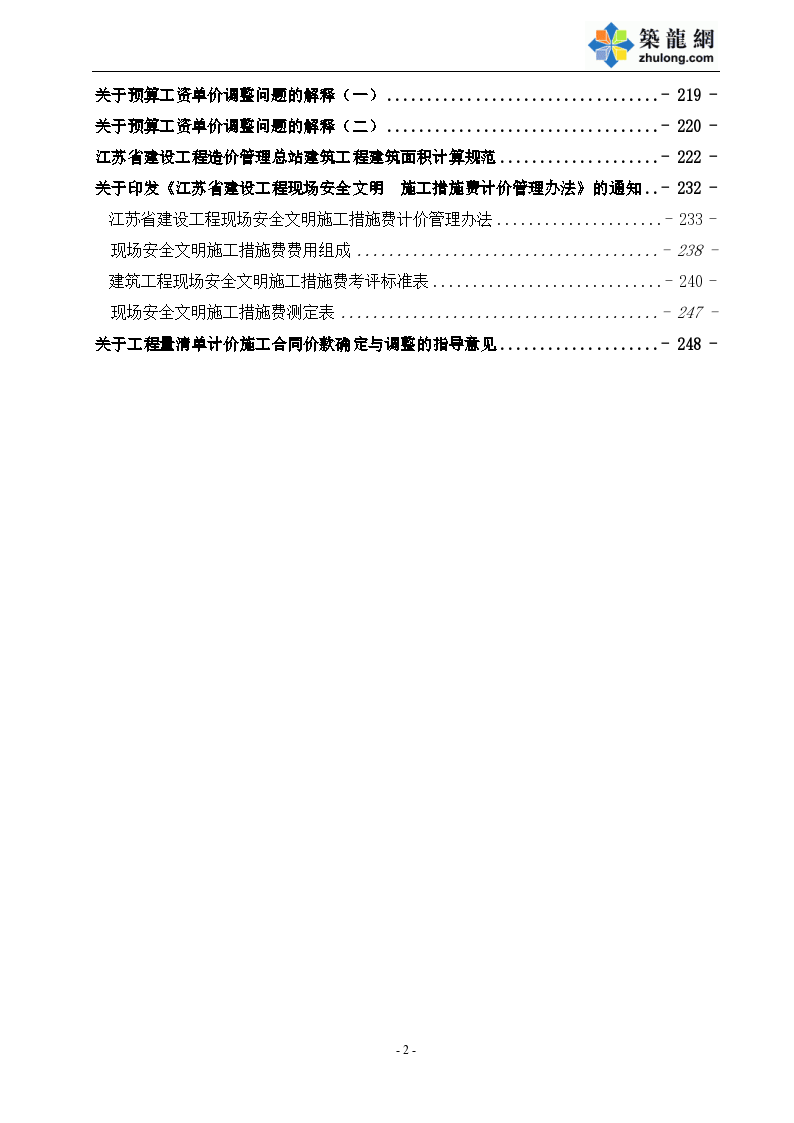 江苏最新造价收费文件解读与分析