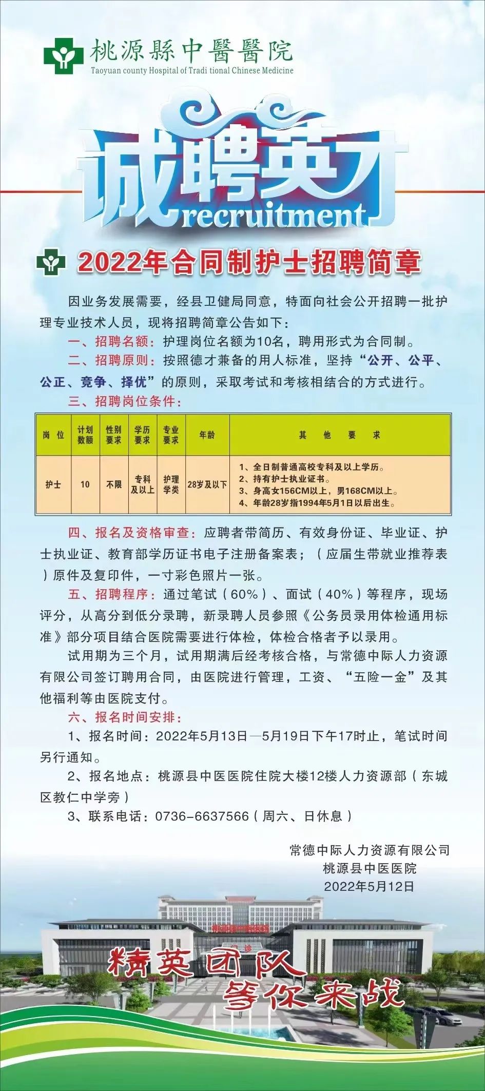 龙潭医院最新招聘启事，职业发展与机遇探寻