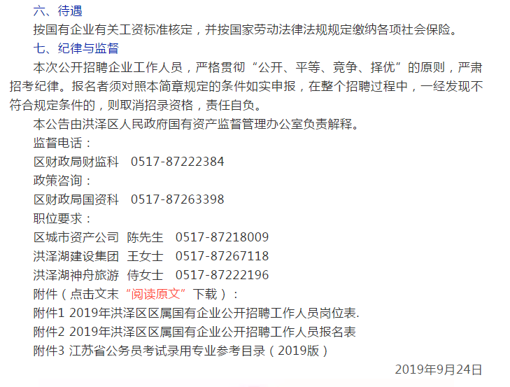 洪泽论坛最新招聘动态揭秘，人才招募策略大探讨