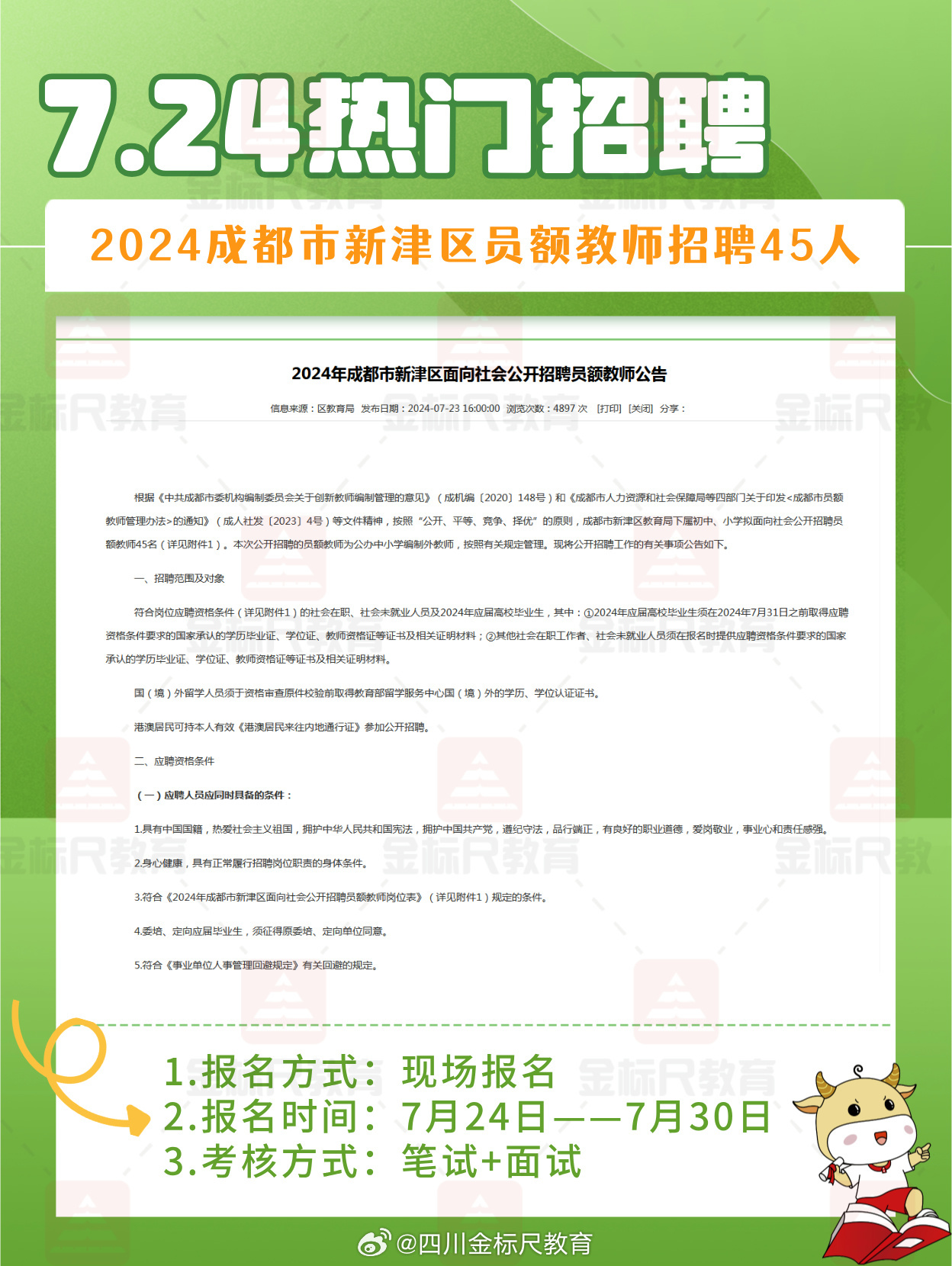 武侯区教育局最新招聘信息概览，岗位、要求与待遇全解析