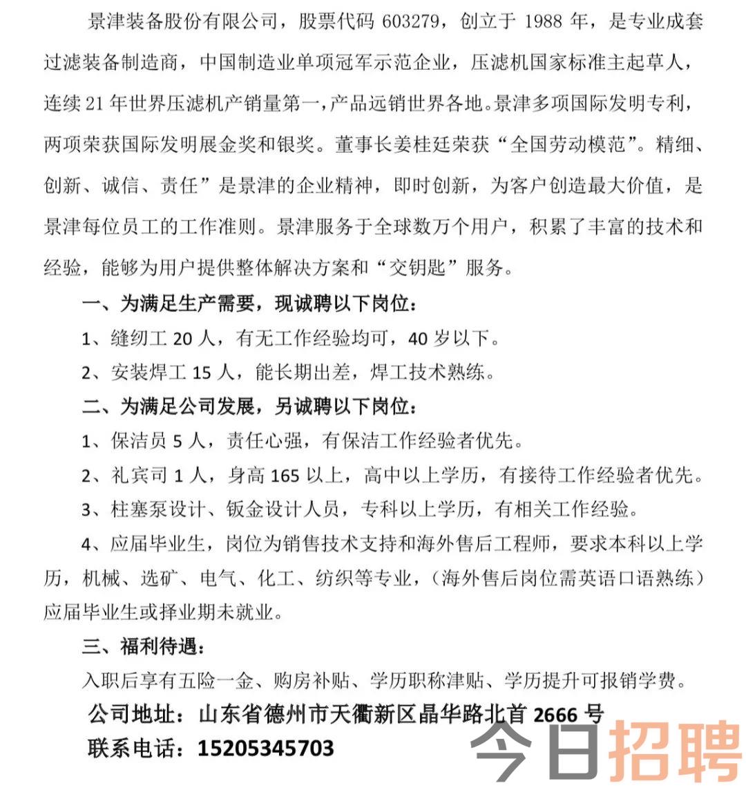 滨州女工招聘信息更新，最新招聘动态及相关探讨