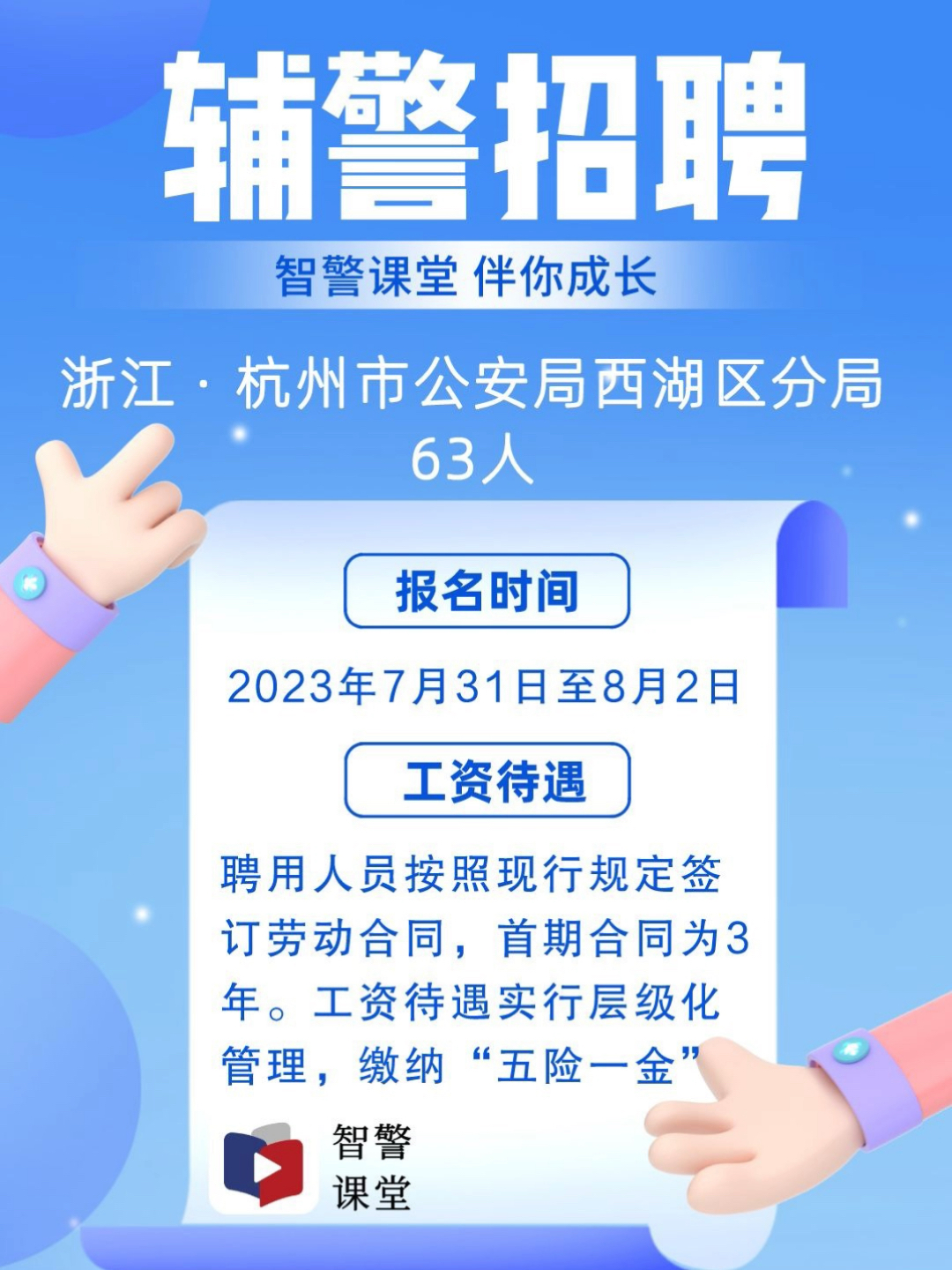 莲都区公安局最新招聘信息详解，岗位概况、要求与解读