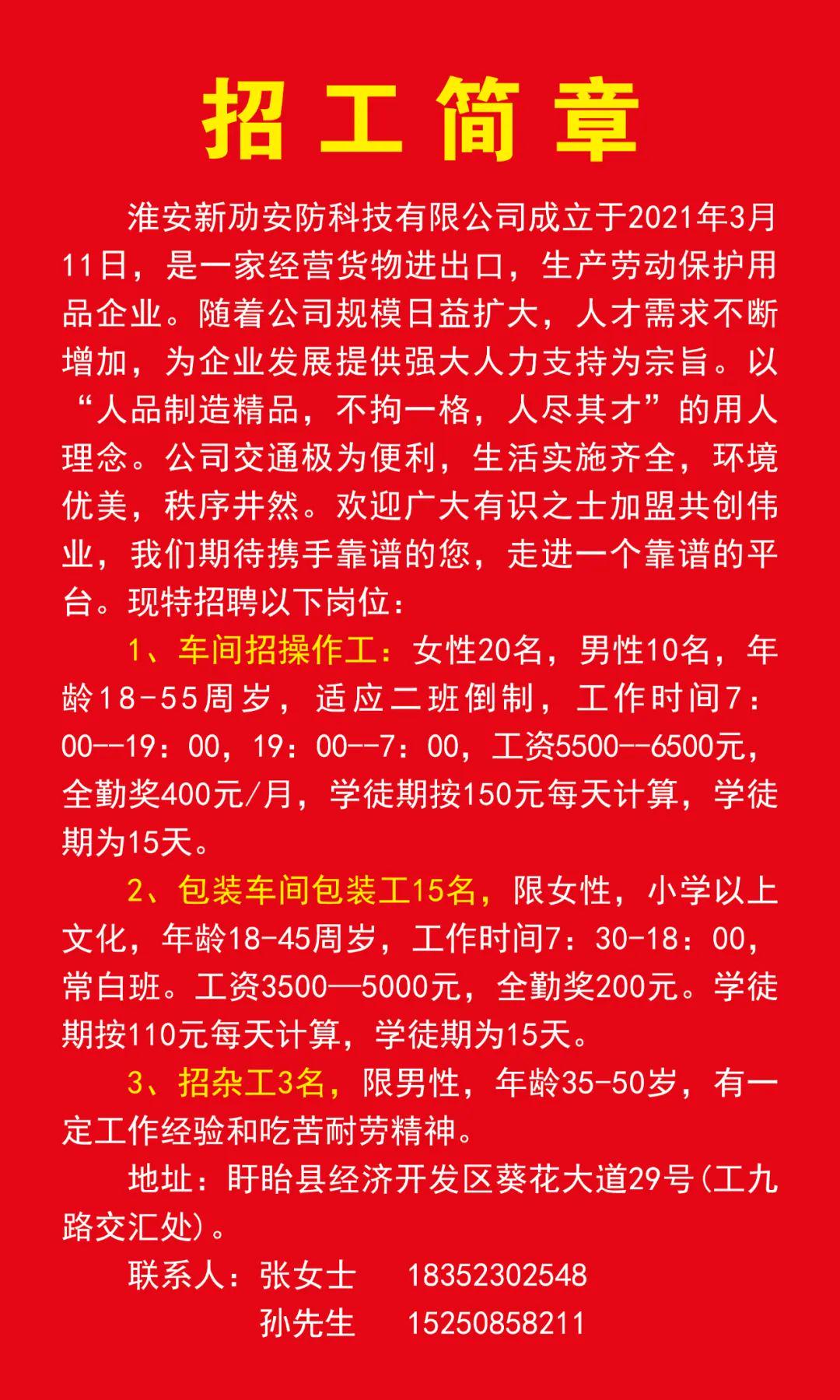 新沂最新招工信息全面概览