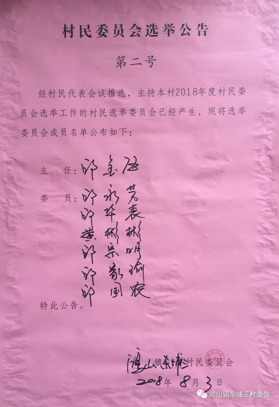 板藏村委会人事任命更新，推动村级治理迈向新台阶