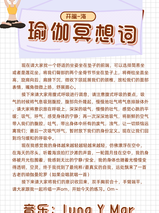 瑜伽冥想，探索心灵深处的奥秘，聆听心灵之声——最新冥想词解析