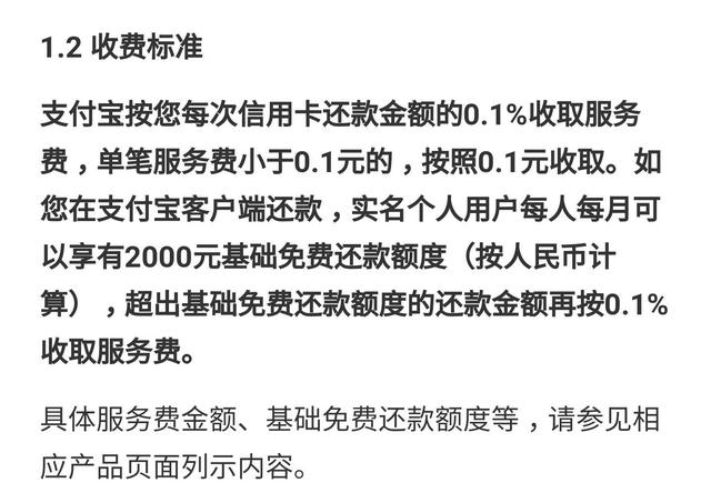 即付宝最新费率详解及最新费率公告发布