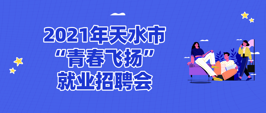 天水兼职最新招聘汇总信息