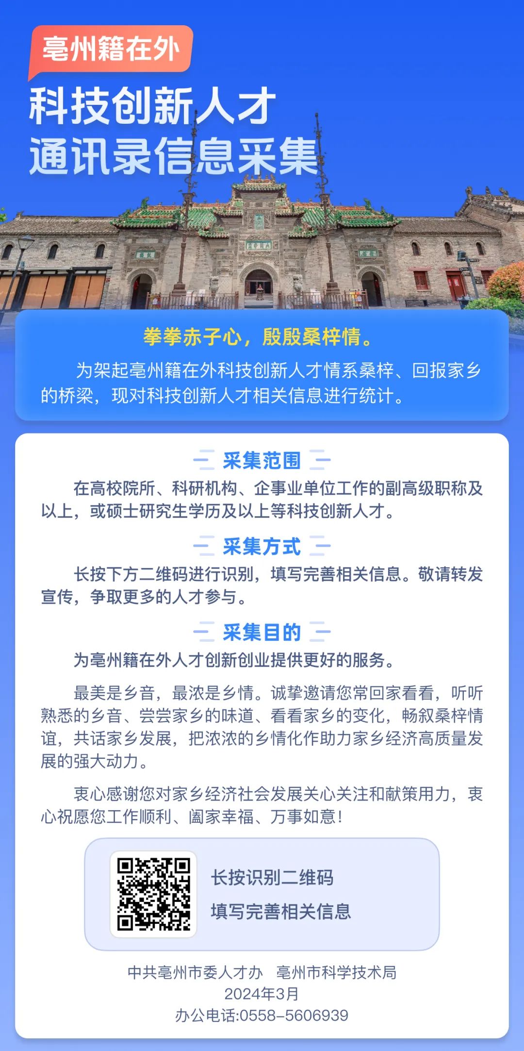 亳州人才招聘热潮涌动，打造人才高地助力城市飞速发展