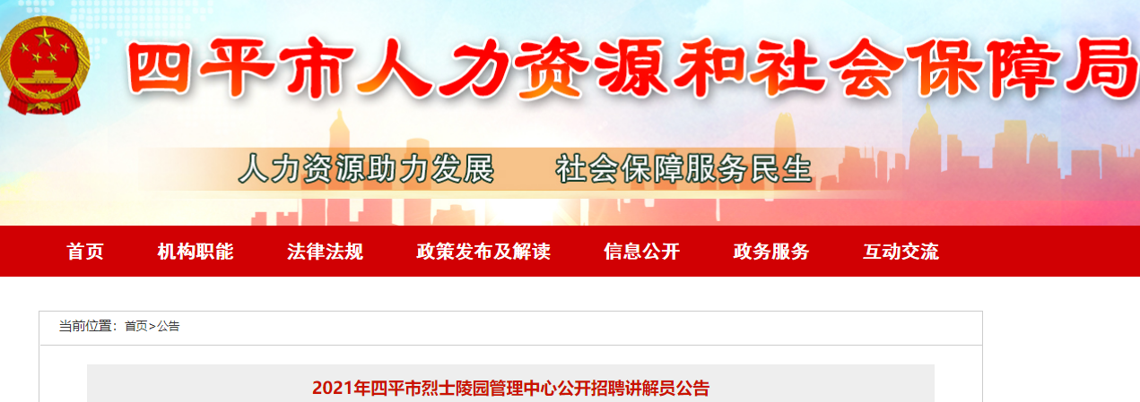 四平市人口和计划生育委员会最新招聘信息概览，职位空缺与申请指南​​