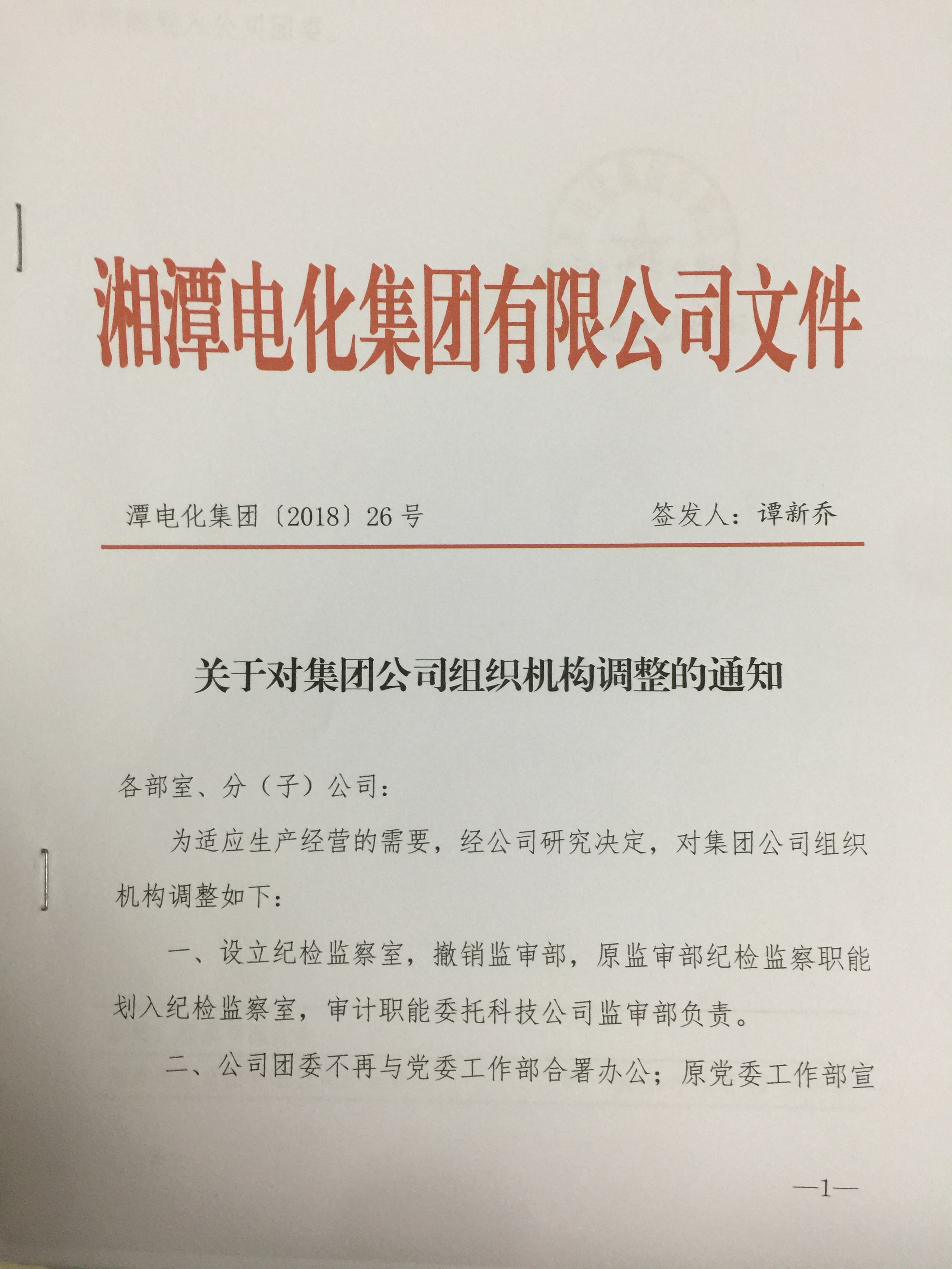 湘潭电化新任领导团队，引领企业迈向新高度的人才战略