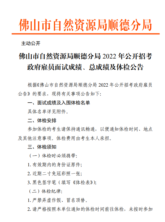 顺德区自然资源和规划局最新招聘信息概览